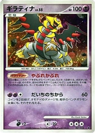 Giratina (007/014) (Japanese) - Giratina vs Dialga Deck Kit Giratina 1st Edition Holofoil