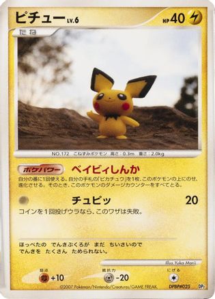 Pichu  (Japanese) - Rampardos the Attacker Constructed Half Deck Unlimited