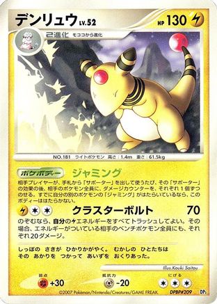 Ampharos  (Japanese) - Dialga LVX Constructed Standard Deck 1st Edition