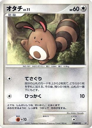 Sentret  (Japanese) - Dialga LVX Constructed Standard Deck Unlimited