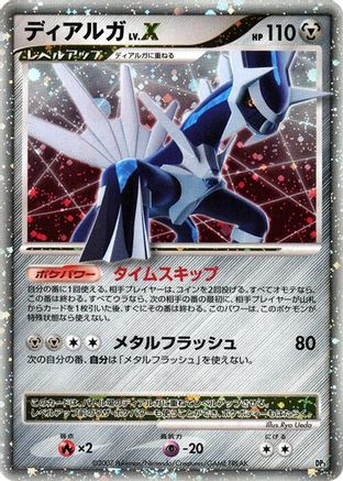 Dialga LV.X  (Japanese) - Dialga LVX Constructed Standard Deck Unlimited Holofoil