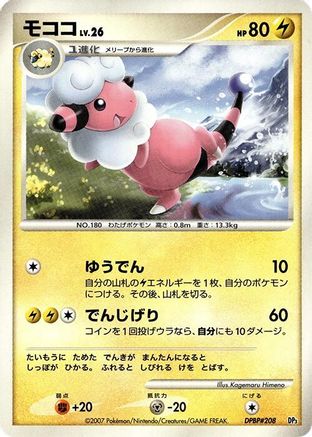 Flaaffy  (Japanese) - Dialga LVX Constructed Standard Deck Unlimited
