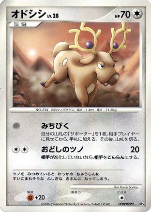 Stantler  (Japanese) - Dialga LVX Constructed Standard Deck Unlimited
