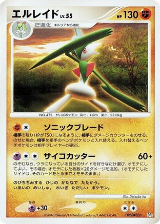 Gallade  (Japanese) - Palkia LVX Constructed Standard Deck Unlimited
