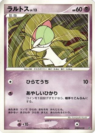 Ralts  (Japanese) - Palkia LVX Constructed Standard Deck 1st Edition