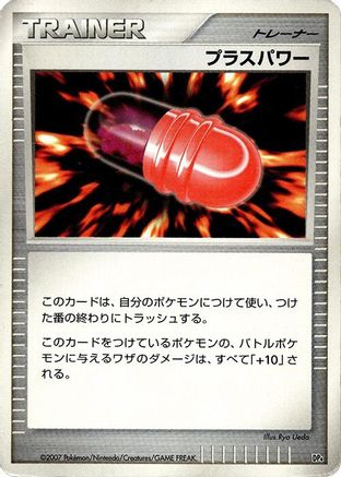 PlusPower  (Japanese) - Magmortar vs Electivire Deck Kit 1st Edition