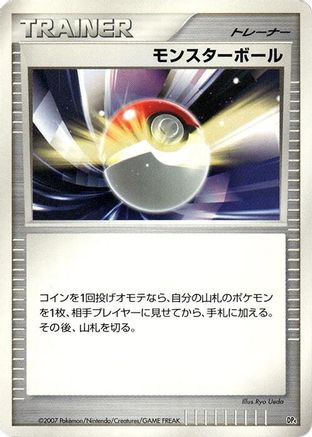 Poke Ball  (Japanese) - Magmortar vs Electivire Deck Kit Unlimited