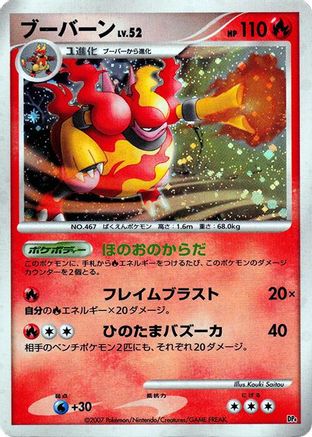 Magmortar  (Japanese) - Magmortar vs Electivire Deck Kit 1st Edition Holofoil
