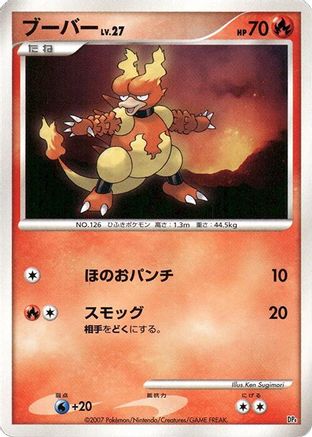 Magmar  (Japanese) - Magmortar vs Electivire Deck Kit 1st Edition