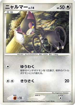 Glameow  (Japanese) - Magmortar vs Electivire Deck Kit 1st Edition