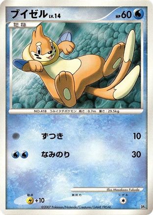 Buizel  (Japanese) - Magmortar vs Electivire Deck Kit 1st Edition