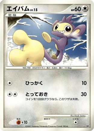 Aipom  (Japanese) - Magmortar vs Electivire Deck Kit Unlimited