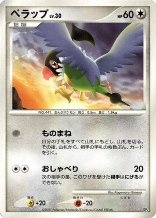 Chatot  (Japanese) - Magmortar vs Electivire Deck Kit Unlimited