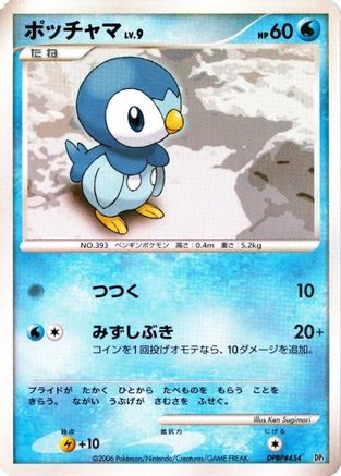 Piplup  (Japanese) - Entry Pack Unlimited