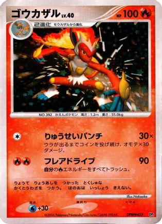 Infernape  (Japanese) - Entry Pack Unlimited Holofoil