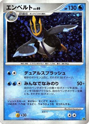Empoleon  (Japanese) - Entry Pack 08 1st Edition Holofoil