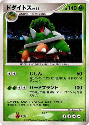 Torterra  (Japanese) - Entry Pack 08 1st Edition Holofoil