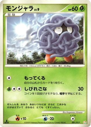 Tangela (001/017) (Japanese) - Arceus LVX Deck Grass  Fire 1st Edition