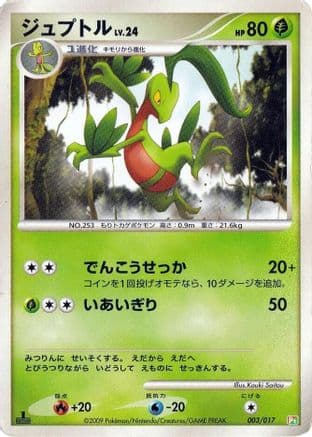 Grovyle (003/017) (Japanese) - Arceus LVX Deck Grass  Fire 1st Edition