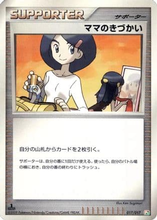 Mom's Kindness (017/017) (Japanese) - Arceus LVX Deck Grass  Fire 1st Edition