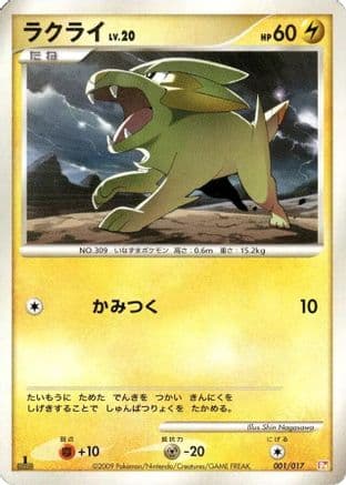 Electrike (001/017) (Japanese) - Arceus LVX Deck Lightning  Psychic 1st Edition