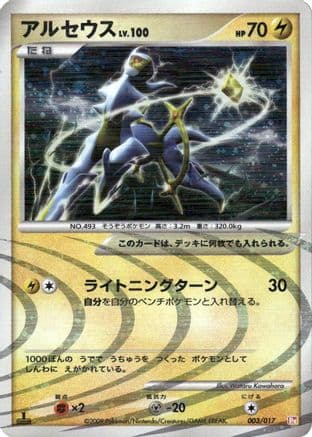 Arceus - 003/017 (003/017) (Japanese) - Arceus LVX Deck Lightning  Psychic 1st Edition Holofoil