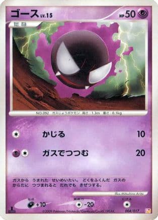 Gastly (004/017) (Japanese) - Arceus LVX Deck Lightning  Psychic 1st Edition