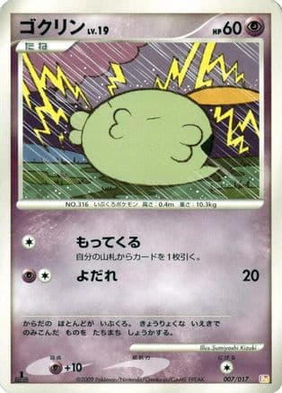 Gulpin (007/017) (Japanese) - Arceus LVX Deck Lightning  Psychic 1st Edition