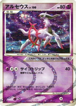 Arceus - 008/017 (008/017) (Japanese) - Arceus LVX Deck Lightning  Psychic 1st Edition Holofoil