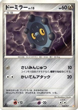 Bronzor (009/017) (Japanese) - Arceus LVX Deck Lightning  Psychic 1st Edition