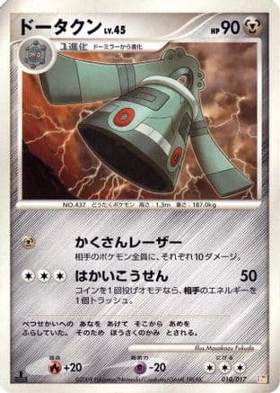 Bronzong (010/017) (Japanese) - Arceus LVX Deck Lightning  Psychic 1st Edition