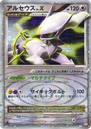Arceus LV.X (011/017) (Japanese) - Arceus LVX Deck Lightning  Psychic 1st Edition Holofoil