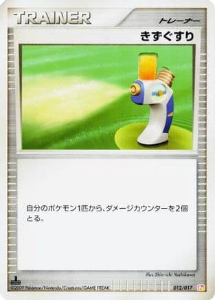 Potion (012/017) (Japanese) - Arceus LVX Deck Lightning  Psychic 1st Edition