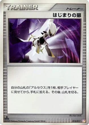 Beginning Door (013/017) (Japanese) - Arceus LVX Deck Lightning  Psychic 1st Edition