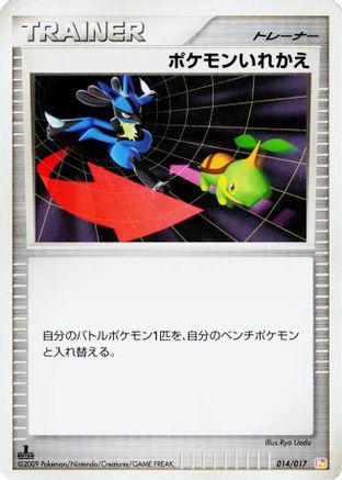Switch (014/017) (Japanese) - Arceus LVX Deck Lightning  Psychic 1st Edition