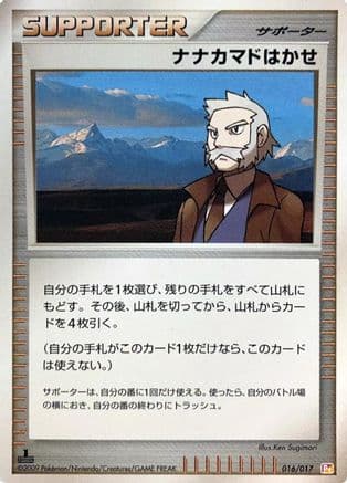 Professor Roawn (016/017) (Japanese) - Arceus LVX Deck Lightning  Psychic 1st Edition