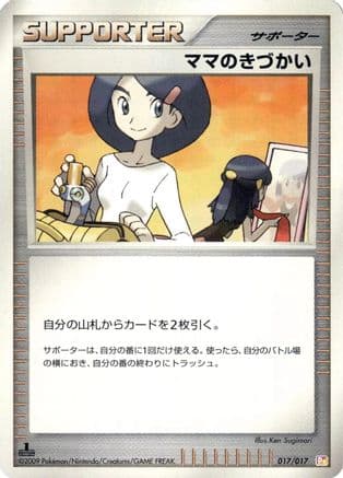 Mom's Kindness (017/017) (Japanese) - Arceus LVX Deck Lightning  Psychic 1st Edition