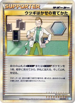 Professor Elm's Training Method (009/010) (Japanese) - Battle Starter Deck Blastoise