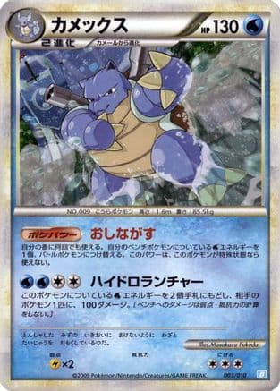 Blastoise (003/010) (Japanese) - Battle Starter Deck Blastoise