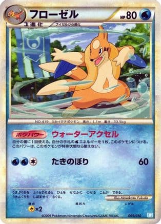 Floatzel (005/010) (Japanese) - Battle Starter Deck Blastoise