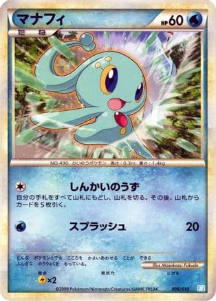 Manaphy (006/010) (Japanese) - Battle Starter Deck Blastoise