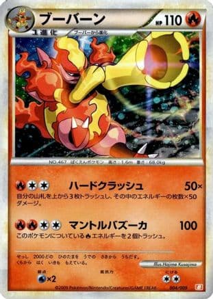 Magmortar (004/009) (Japanese) - Battle Starter Deck Magmortar