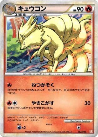 Ninetales (002/009) (Japanese) - Battle Starter Deck Magmortar