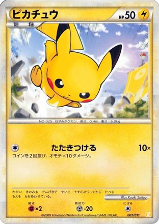 Pikachu (001/011) (Japanese) - Battle Starter Deck Raichu