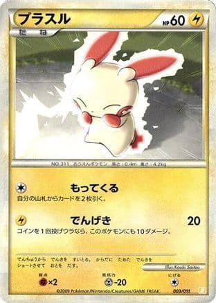 Plusle (003/011) (Japanese) - Battle Starter Deck Raichu