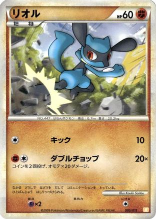 Riolu (005/011) (Japanese) - Battle Starter Deck Raichu