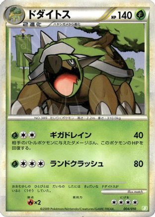 Torterra (004/010) (Japanese) - Battle Starter Deck Torterra