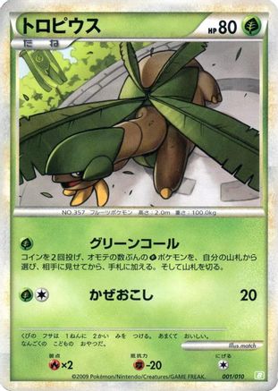 Tropius (001/010) (Japanese) - Battle Starter Deck Torterra