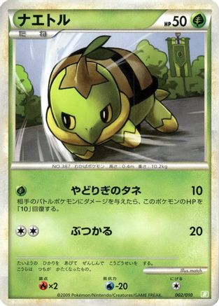 Turtwig (002/010) (Japanese) - Battle Starter Deck Torterra