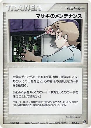 Bill's Maintenance (015/016) (Japanese) - Earths Groudon ex Constructed Starter Deck 1st Edition